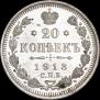 20 kopecks 1913 year
