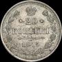 20 копеек 1915 года