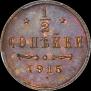 1/2 копейки 1915 года