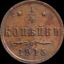 1/4 kopeck 1915 year