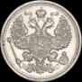 20 копеек 1916 года