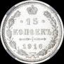 15 kopecks 1916 year