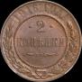 2 kopecks 1916 year