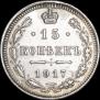 15 kopecks 1917 year