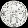 1 rouble 1725 year
