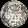 Grivennik 1748 year