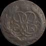 5 kopecks 1760 year