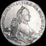 1 рубль 1763 года