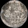 Grivennik 1770 year