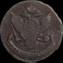 5 копеек 1788 года