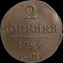 2 kopecks 1799 year