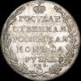 1 рубль 1803 года