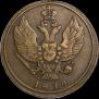 2 kopecks 1810 year