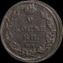 2 kopecks 1812 year