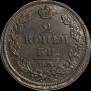 2 kopecks 1812 year