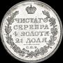 1 rouble 1817 year