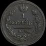 1 копейка 1818 года