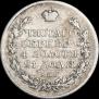 1 рубль 1820 года
