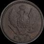 2 kopecks 1821 year