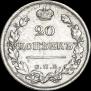 20 kopecks 1822 year