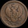 2 kopecks 1822 year
