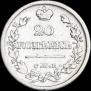 20 kopecks 1826 year