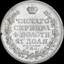 1 рубль 1827 года