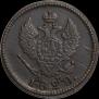 2 kopecks 1828 year