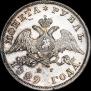 1 rouble 1829 year