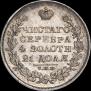 1 rouble 1829 year