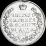 1 rouble 1830 year
