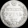 1 rouble 1834 year
