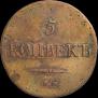 5 kopecks 1839 year