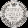 1 rouble 1846 year