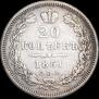 20 kopecks 1851 year