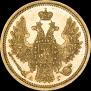 5 рублей 1852 года