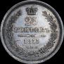 5 roubles 1849 year