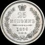 25 копеек 1856 года