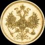 5 roubles 1859 year