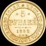 5 roubles 1859 year