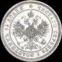 25 копеек 1859 года