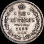 20 копеек 1859 года