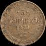 5 kopecks 1861 year