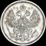 20 копеек 1864 года