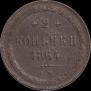 2 копейки 1864 года