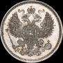 20 копеек 1865 года