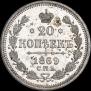 20 kopecks 1869 year