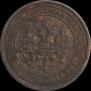 1 kopeck 1870 year