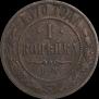 1 kopeck 1870 year