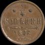 1/4 копейки 1876 года